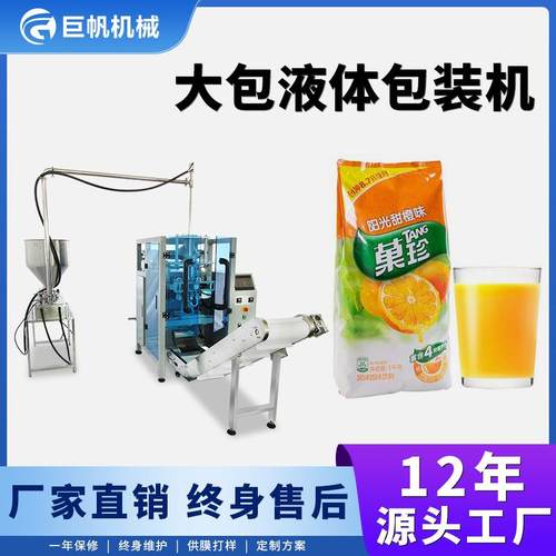 液体酱料包装机沙拉酱辣椒油沙茶酱汤料多功能装袋封口打包一体机