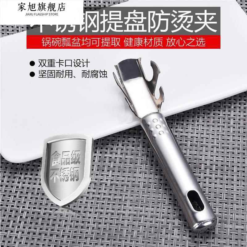 不锈钢防烫夹家用提盘夹盘子夹防烫夹蒸菜厨房小工具防滑取盘碗夹