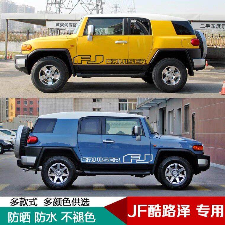 适用于酷路泽FJ车贴改装车身侧裙拉花贴纸 越野个性彩条装饰贴画