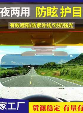 汽车遮阳挡防眩镜汽车遮阳板车载护目镜夜视镜司机防炫目防强光