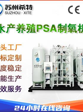 水产养殖制氧机变压吸附鱼塘增氧制氧设备小型水产养殖psa制氧机