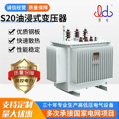 鲁控电力油浸式变压器S20系列630kva油浸式电力变压器厂家直供