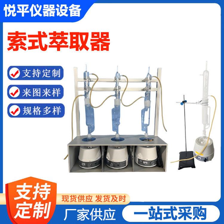 索式萃取器三联可溶物含量测定仪组防水卷材索氏萃取器