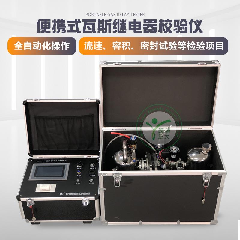 便携式瓦斯继电器自动测试仪气体继电器压力释放阀校验台