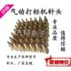 厂家直销气动打印针九码 机针头 电子气动打印头打标针气动打码