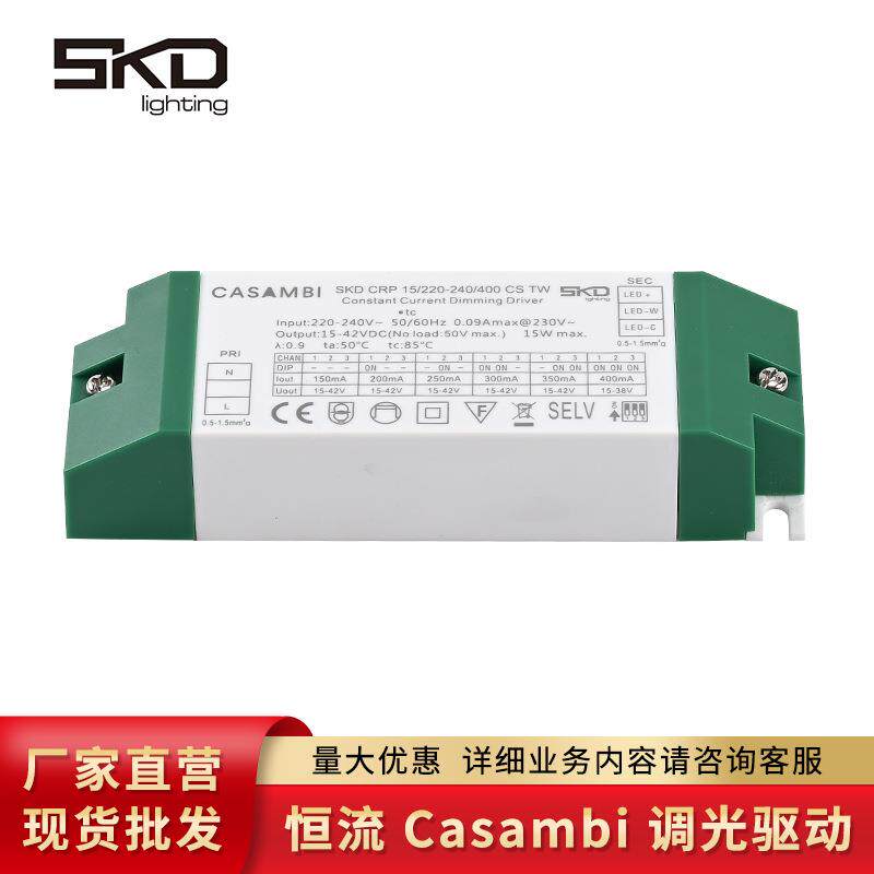 led驱动电源15w双色温开关分段调光Casambi镇流器调光智能驱动