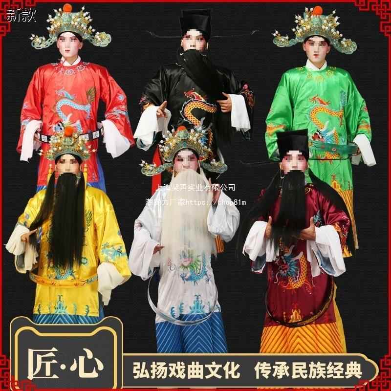 京剧戏曲蟒袍古装大臣丞相演出服