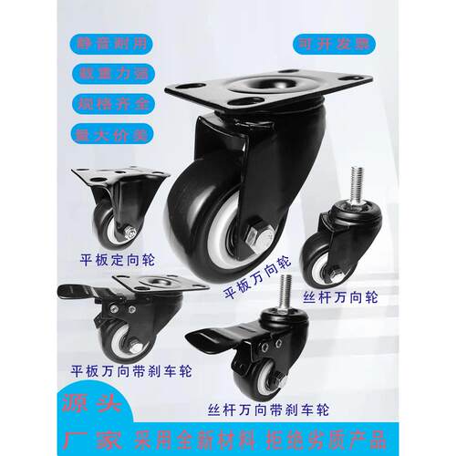 万向轮定向轮1.5寸2寸2.5寸3寸PU丝杆煞车黑色金钻轮静音耐磨脚轮
