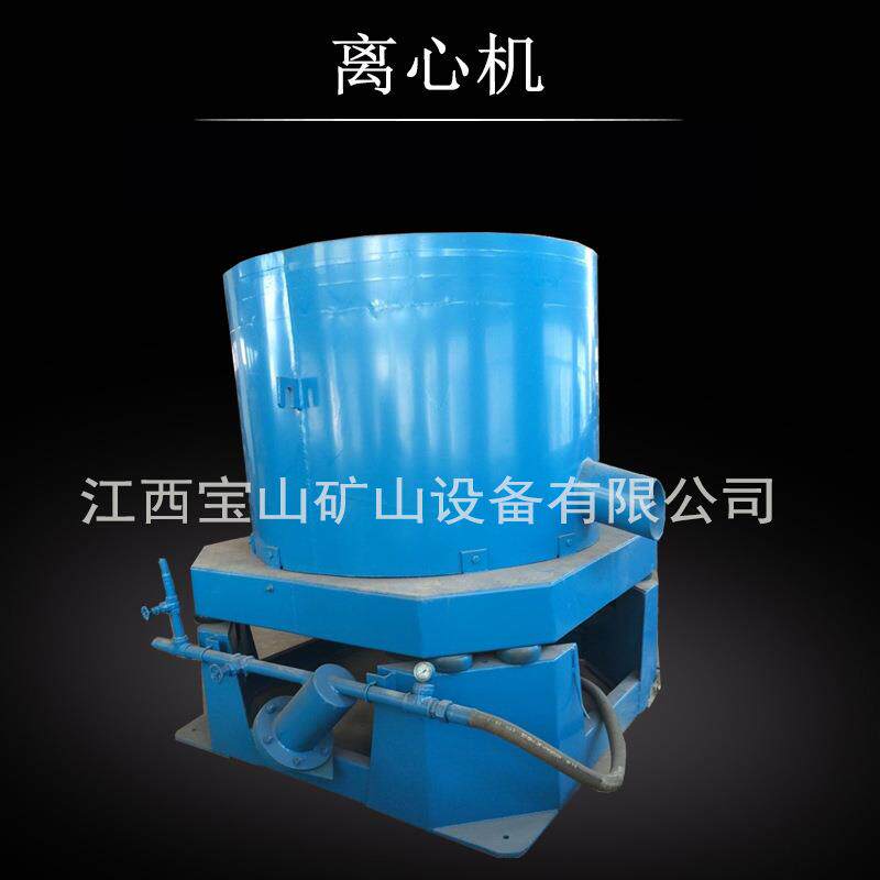 离心机选矿黄金选金离心机三足离心机水套式分离设备