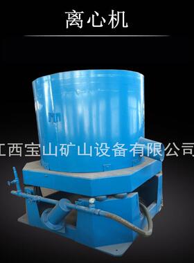 离心机选矿黄金选金离心机三足离心机水套式分离设备