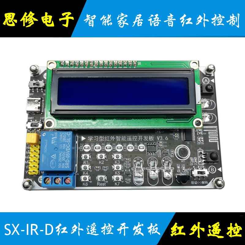 红外学习模块遥控开发板 蓝牙红外语音识别APP万能遥控器智能家居