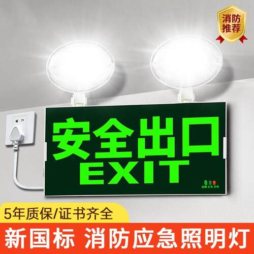 二合一消防紧急照明灯LED照明灯带安全出口指示牌疏散指示灯逃生