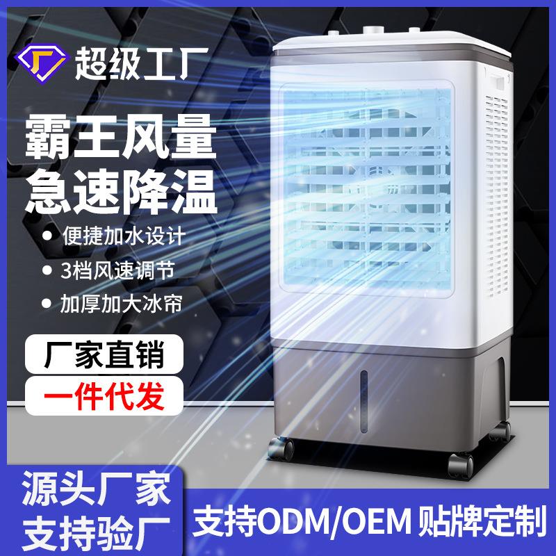 空调扇制冷家用小型工业冷风机加水空调扇制冷气风扇水冷风扇