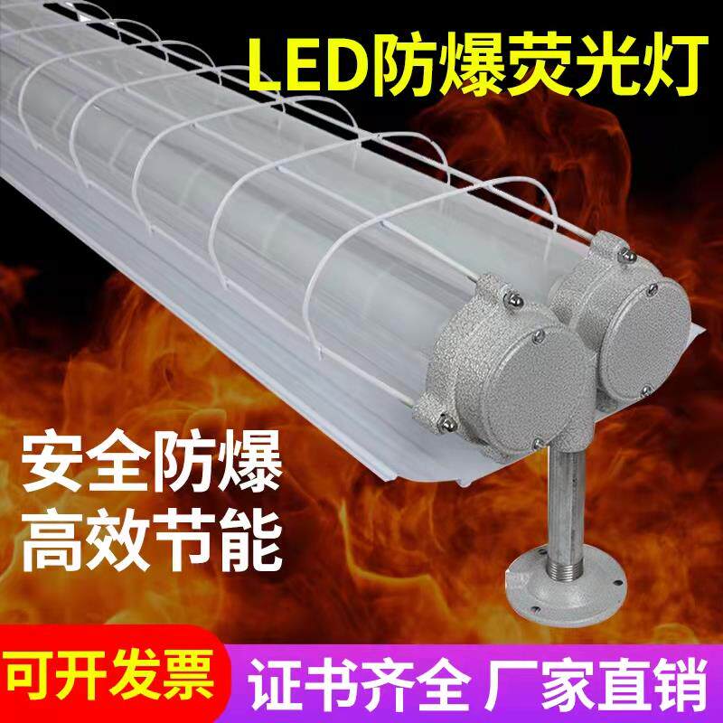 LED防爆灯1.2米单双管户外工厂仓库车间隔爆型灯具全套三防支架灯