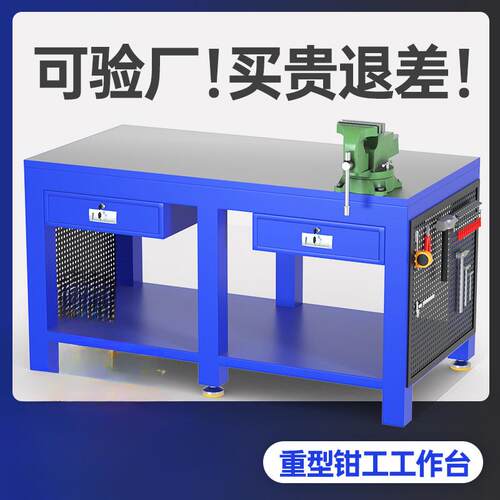 钳工模具台虎钳钻床车间防静电水磨实训钢板飞模桌重型钳工工作台