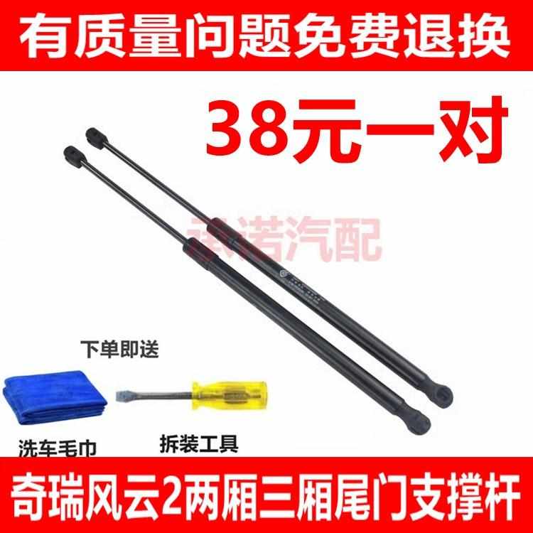 适配奇瑞风云2两厢 三厢尾门支撑杆后备箱液压杆背门伸缩杆气动杆