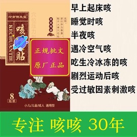 小儿咳嗽贴感冒贴化痰贴中药，平喘贴婴儿童，宝宝干咳过敏性咳嗽成人