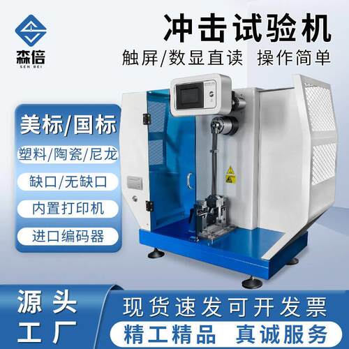 悬臂梁冲击试验机简支梁抗冲击强度测试仪塑料陶瓷摆锤冲击试验机