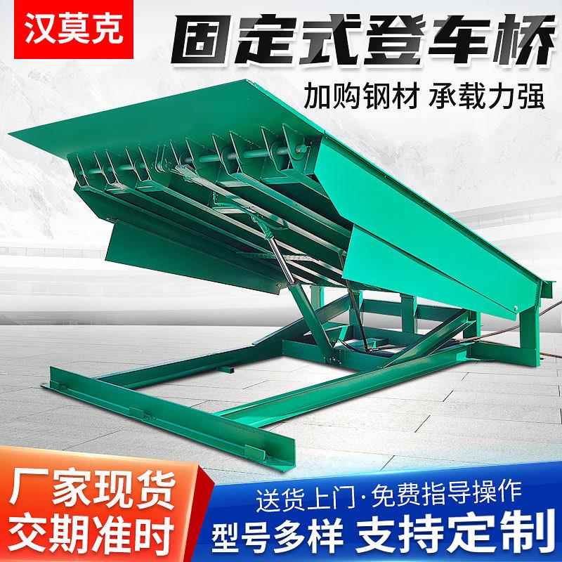 固定式登车桥物流装卸货集装箱叉车电动上坡月台10吨装卸货平台