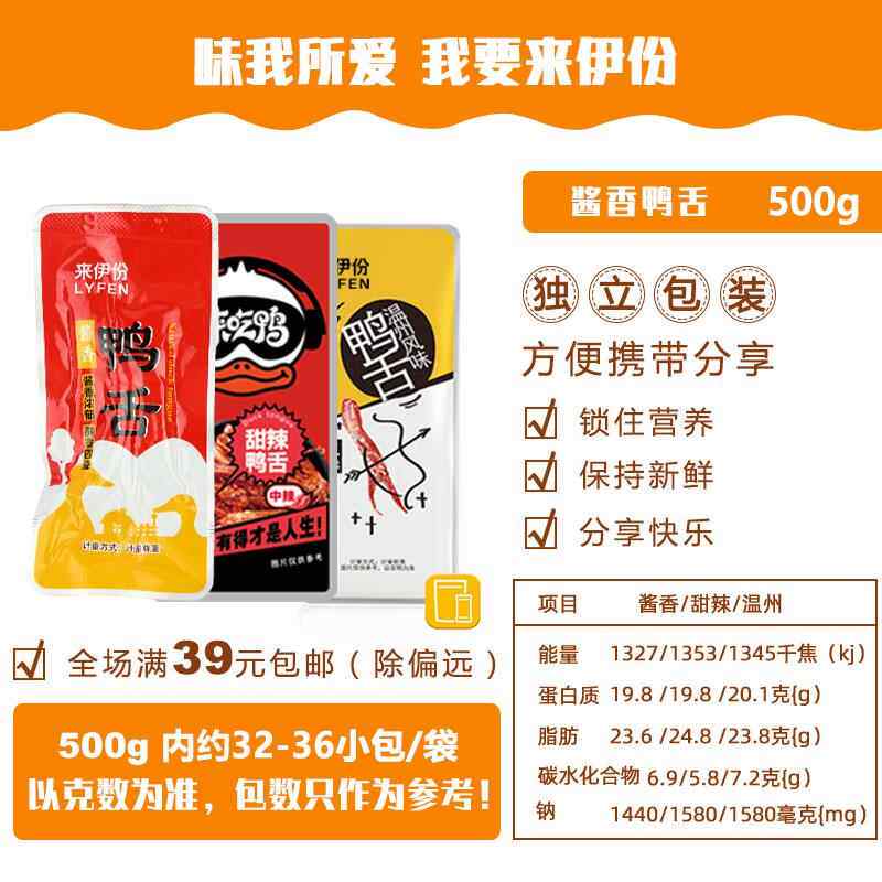 来伊份酱香鸭舌500g温州卤味甜辣鸭肉熟食解馋特产小吃休闲零食