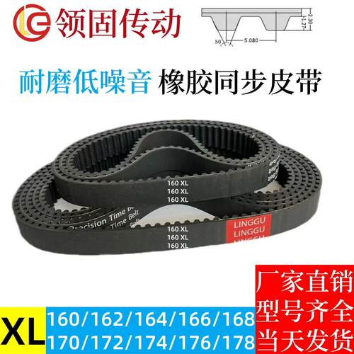 橡胶同步皮带160XL/162/164/166/168/170/172/174/176/178传动