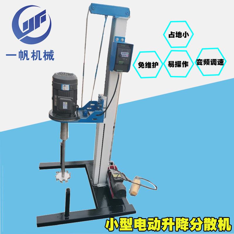 指甲油配色电动升降不锈钢液体搅拌机变频调速小型分散机