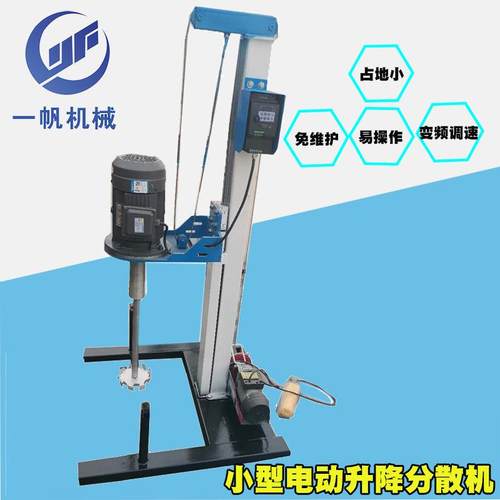 指甲油配色电动升降不锈钢液体搅拌机变频调速小型分散机