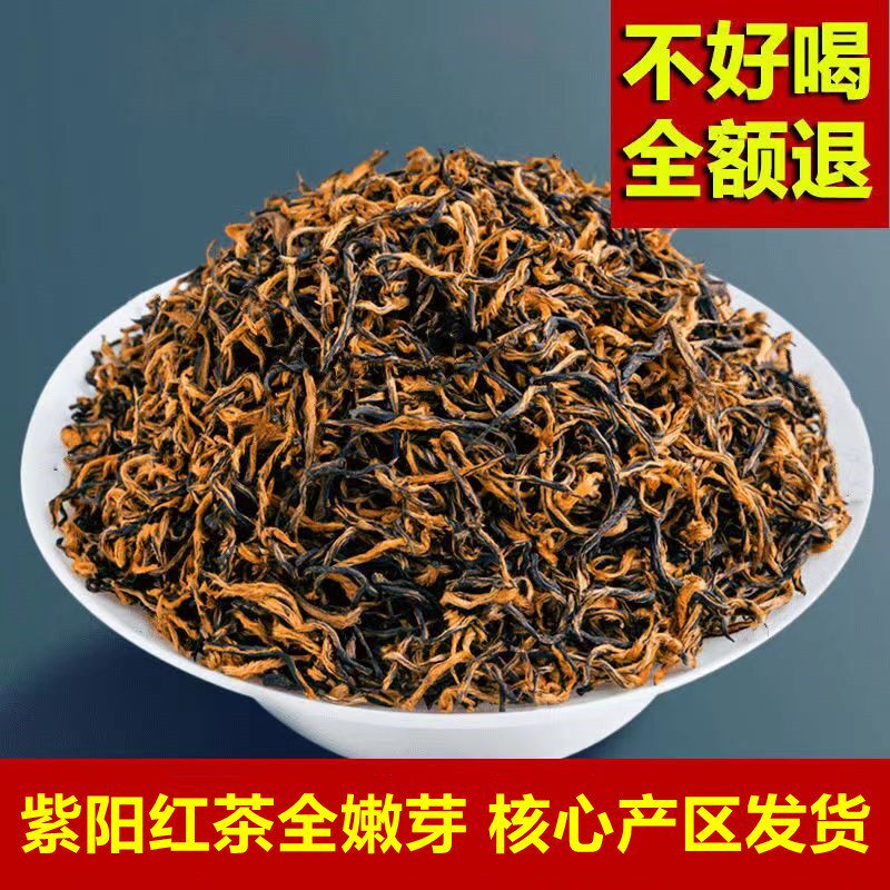 2026新茶陕西安康紫阳富硒茶产区紫阳红茶明前特级嫩芽茶散装送礼