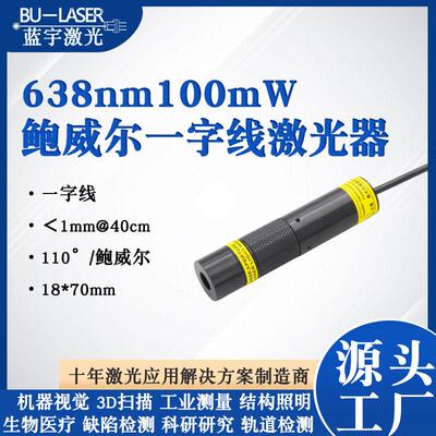 一字线视觉激光器638nm100mW鲍威尔均匀线激光器工业检测激光器