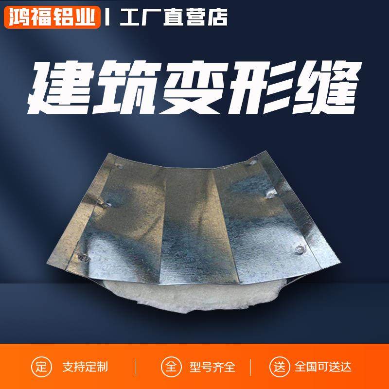 阻火带建筑变形缝地面外墙屋面盖板铝合金阻火带定制工程专用