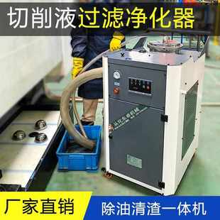 切削液过滤净化设备机床水箱除渣机工业油水分离器过滤器一体机