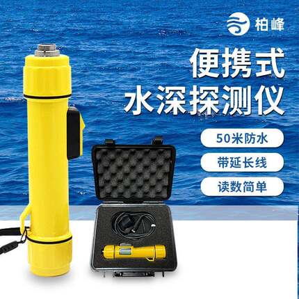 手持式水深水温测量仪便携式测深仪户外水域施工作业水深水温测量