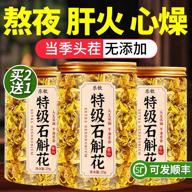 石斛正宗花霍山铁皮石斛花干花新鲜中泡水喝官方旗舰店正zzFPUV旗
