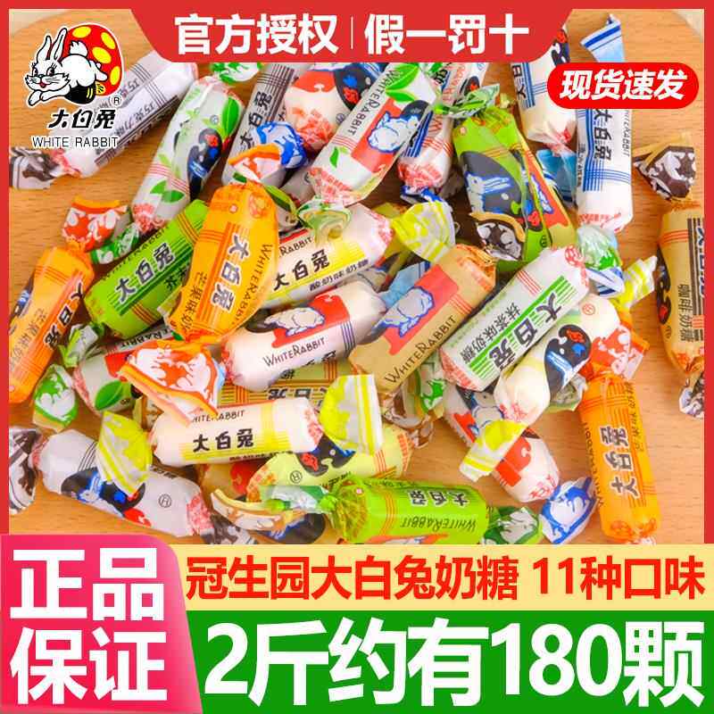 冠生园大白兔奶糖原味500g散装正品婚庆糖果零食结婚喜糖年货糖果