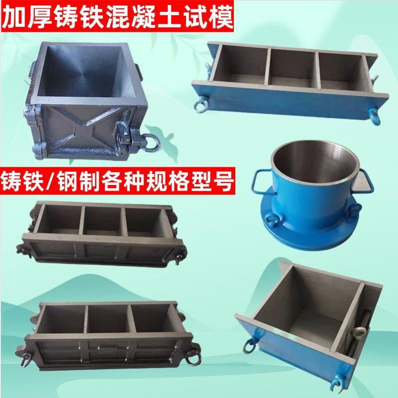 抗渗模混凝土盒子模具加厚抗压铸铁试模钢制圆柱磨光试块可拆卸