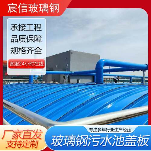 玻璃钢污水池盖板防雨罩密封集气罩玻璃钢拱形盖板垃圾处理集气罩