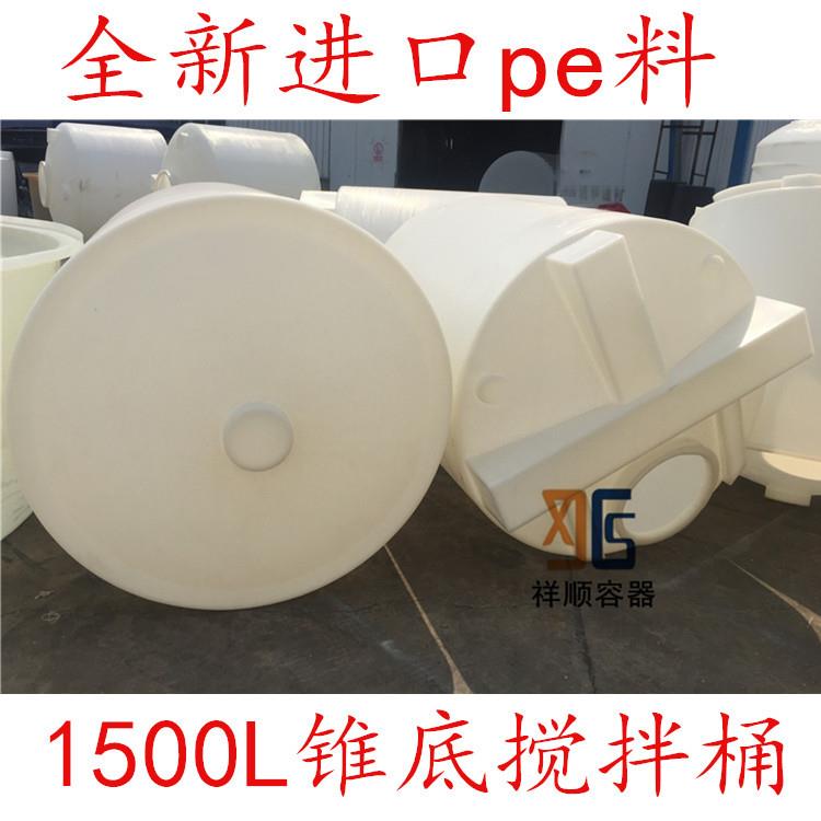 CMC-1500L塑料桶锥底1.5吨底部排水搅拌桶底部铁架支撑的搅拌桶