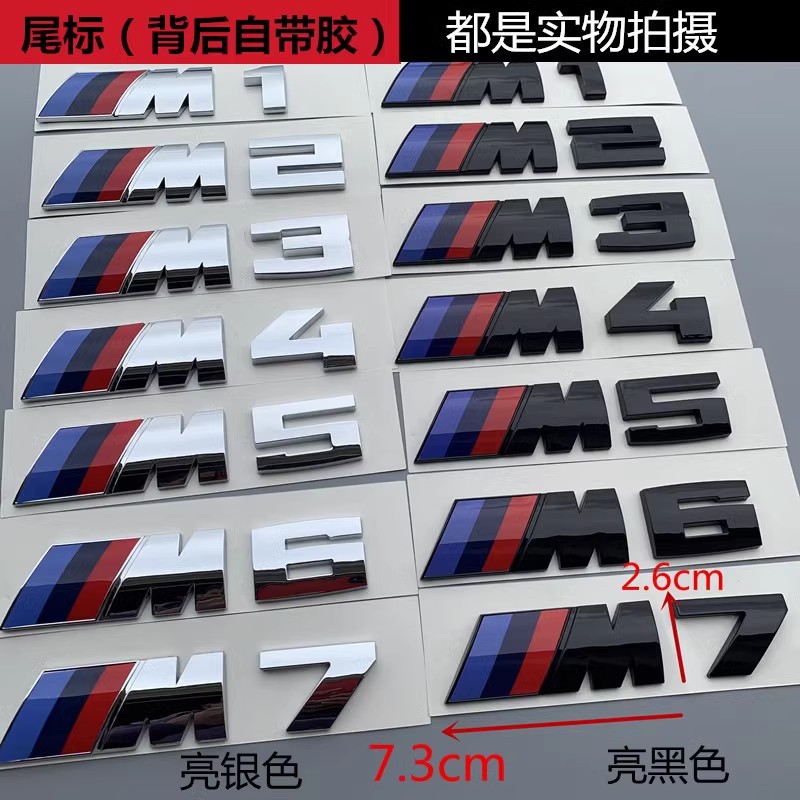 适用于宝马后尾标叶子板侧标M1M2M3M4M5M6尾标X1X3X5X6M运动车标
