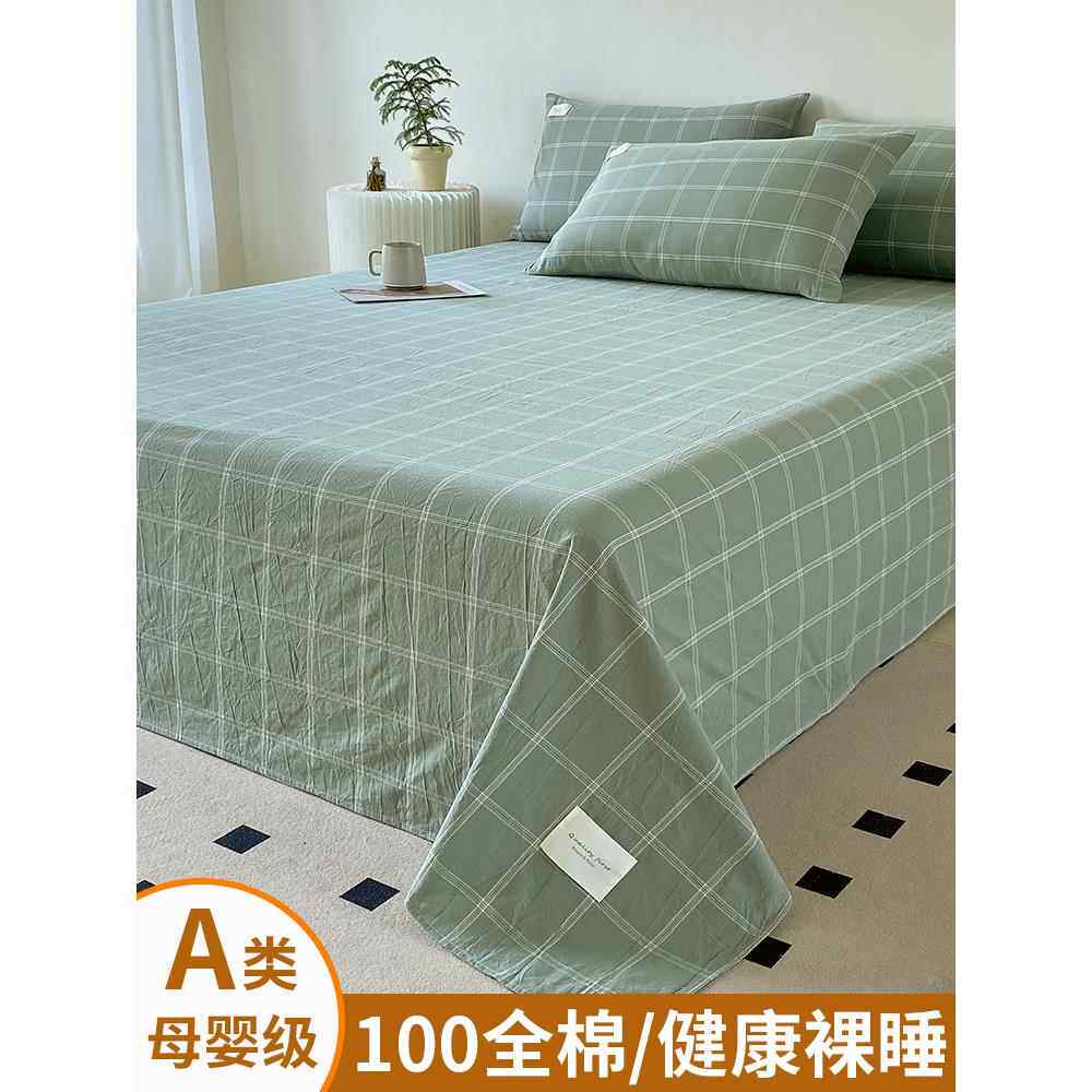 A类100全棉床单单件纯棉水洗棉防滑被单四季通用睡垫单格子不起皱