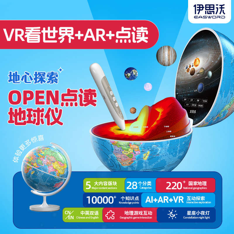 全新OPEN智能AR点读笔星座夜灯VR地球仪儿童启蒙学生创意生日礼物