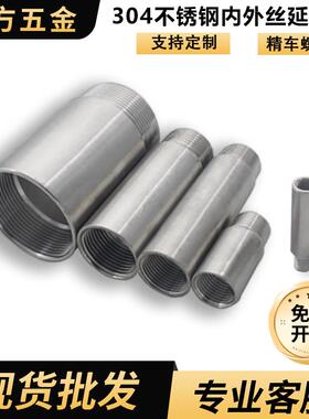 304不锈钢4分内外丝延长管双头丝水管外丝管加长管6分1寸接头配件