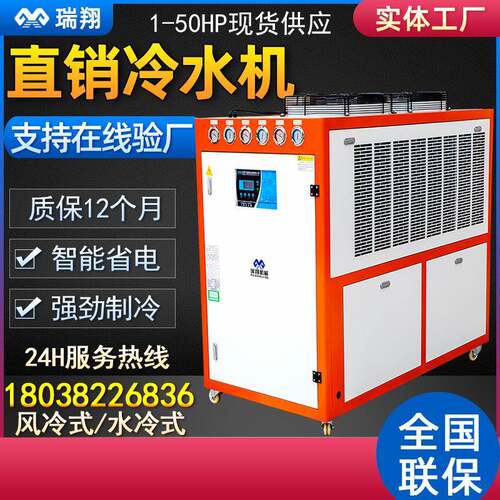 东莞冷水机厂家直销江苏15hp工业冷水机山东浙江风冷式冷水机组
