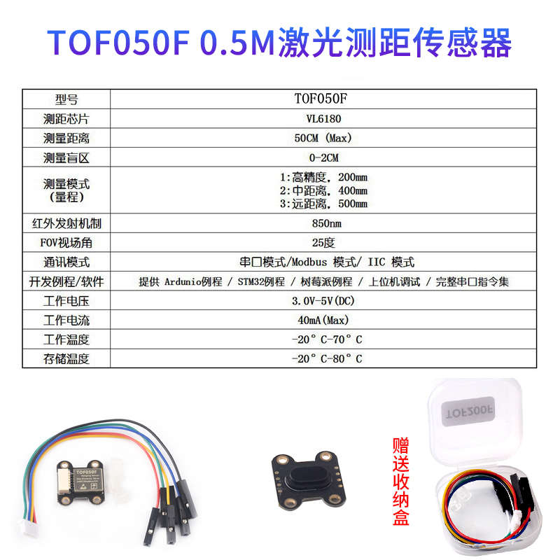 激光测距200f/模tof050c模块200c传感器/tof400f/iic串口050f/