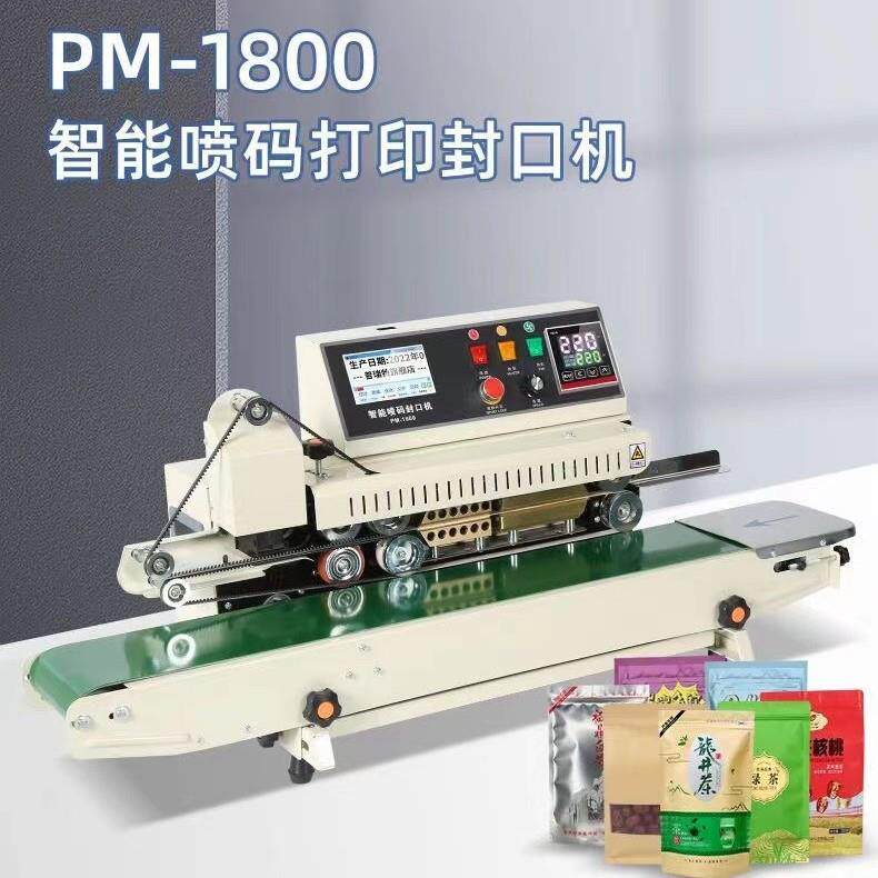 PM-1800连续智能喷码封口机商用食品薄膜袋茶叶铝箔袋自动密封