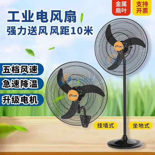 工业风扇大功率挂壁扇落地扇可摇头工厂车间电风扇风机低噪