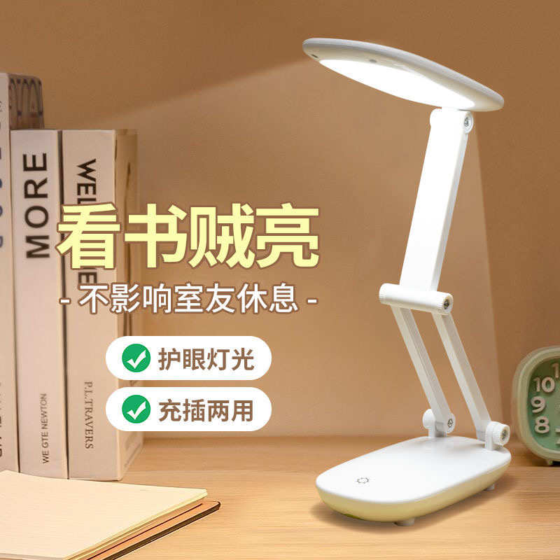 LED护眼学习台灯可充插电式学生写作业宿舍卧室床头阅读灯保视力