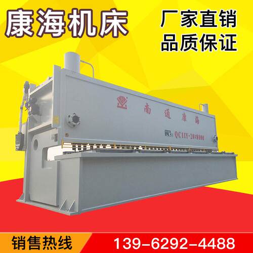 专业供应康海QC11Y-20*8000液压闸式剪板机型号