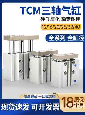 莱泽气动TCM气缸12带导杆三杆三轴MGPM32微型16磁25迷你小型大全