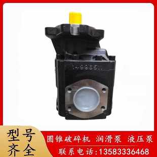 山特維克單缸美卓多缸圓錐破碎機(jī)配件主潤(rùn)滑齒輪油泵液壓油泵濾