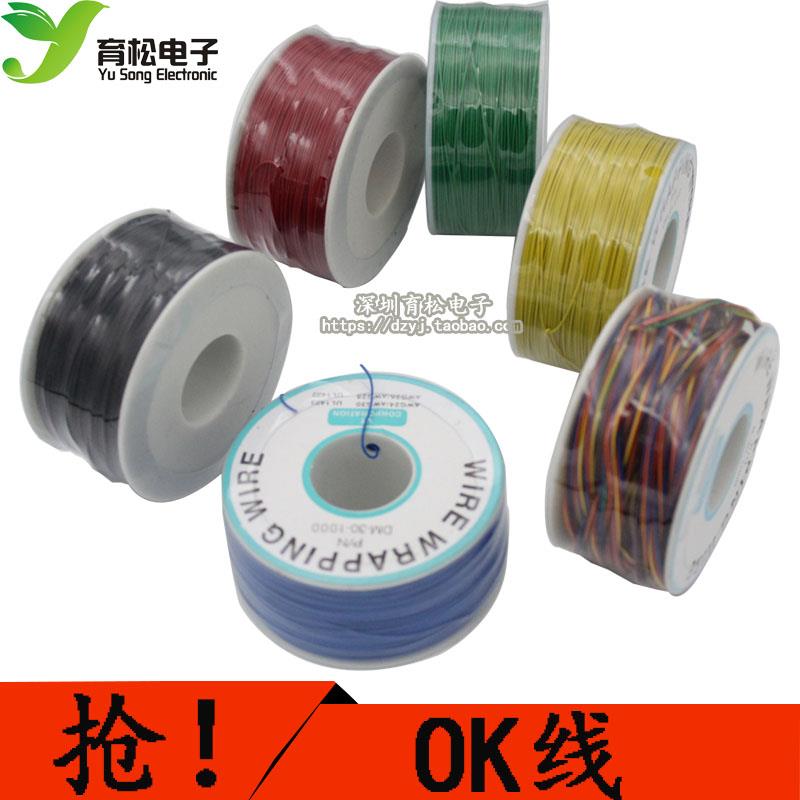 线 OK线 电路板飞线/PCB跳线/ 30#号单芯线 连接线铜线 电子线
